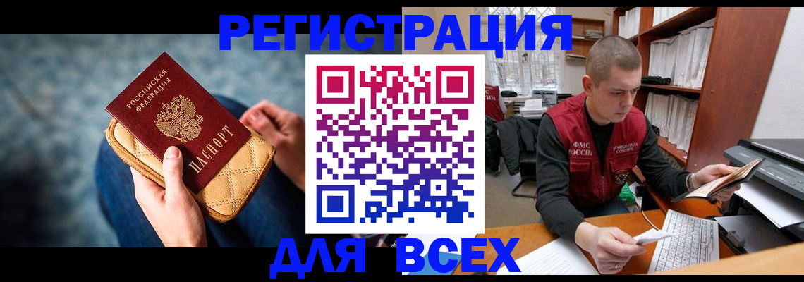 временная регистрация 2025 в Стародубе