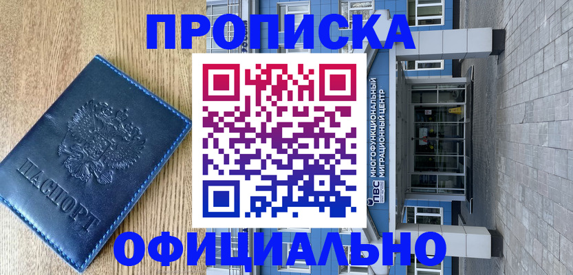 временная регистрация купить в Стародубе