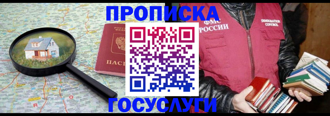прописка регистрация в Стародубе